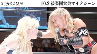 【マイクまとめ】2024年10月2日『STARDOM NIGHTER in KORAKUEN Oct.』東京・後楽園ホール【STARDOM】