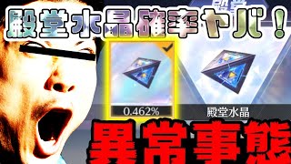 【荒野行動】殿堂水晶確率が爆上げ！いくらで出るか検証した結果がヤバすぎwww