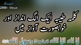 Kalma Tayyiba Shareef La Ilaha Ilallah | Muhammad Shahzad
