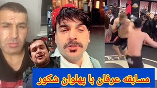 چلنج جدید به پهلوان شکور بی رحم مسابقه جنرال عرفان با پهلوان شکور