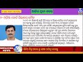 today odia breaking news 23 july 2020 bank employees salary increase corona dk news odia