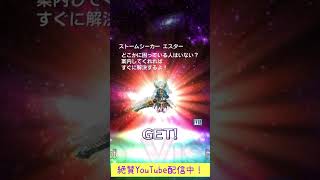 【FFBE】3日目！ 9周年でもらったNV確定10連チケット回してみた！【Final Fantasy BRAVE EXVIUS】