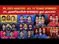 IPL 2025 ALL 10 TEAMS SPINNERS ANALYSIS