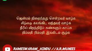 Jenmam_nirainthathu_with_lyrics_in_tamil