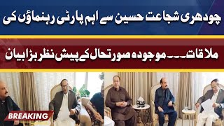 Important Party Leaders Meets Chaudhry Shujaat Hussain