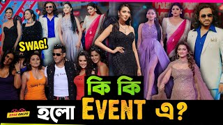 Dhaka Fashion Day তে Shakib Khan তো পুরাই Swag দেখিয়ে দিলো ! আরো কি কি হলো Event এ ?