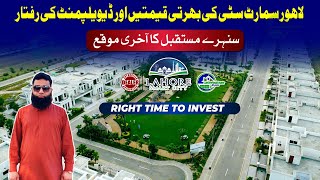 Lahore Smart City Development Updates: Secure Your Future Before It’s Too Late!