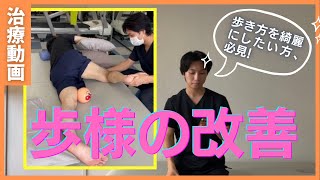 【片麻痺治療解説】右片麻痺！歩容の改善！歩き方をきれいにしたい方、必見！ー沖縄脳卒中リハビリセンターホコトレー