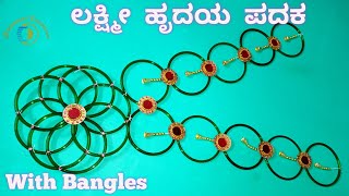 ಲಕ್ಷ್ಮೀ ಹೃದಯ with Bangles Garland | ಗಾಜಿನ ಬಳೆಗಳ ಮಾಲೆ