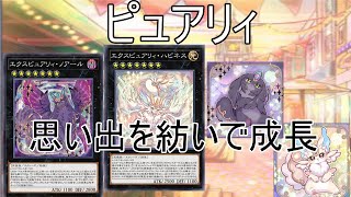 【遊戯王マスターデュエル】ピュアリィ(暗黒界型)デッキ解説、ランクマ