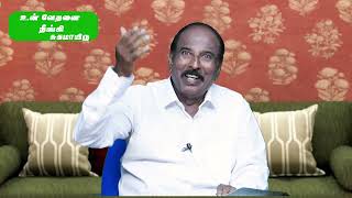 உன் வேதனை நீங்கி சுகமாயிரு   || EP 22||16.04.2024|| Evg .John David