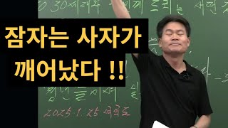 잠자는 사자 전한길 선생 그리고 국민이 드디어 깨어났다. 함께 합시다 !! #전한길 #전한길선생 #천조국파랭이