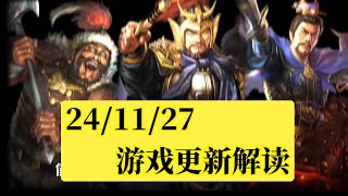 11月27日更新解析：罵聲不斷，玩家表示“建議直接刪除軍師技\