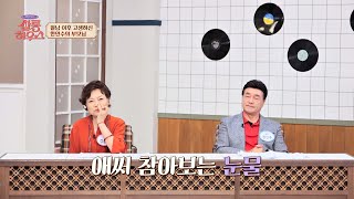 울컥💧 '엄마'를 떠올리는 순간 먹먹해지는 마음.. | 쌀롱하우스 120회 | JTBC 230916 방송