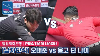 [PBA TEAM 22-23/R6] 🇰🇷Tae-jun OH vs 🇻🇳Dinh nai NGO(#Ngô #Đình #Nại)