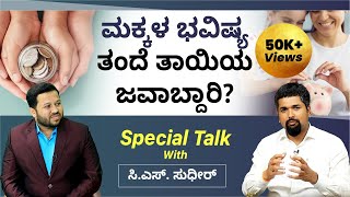 Money Management in Kannada - How to Teach Your Child About Money? | Special Talk with CS Sudheer