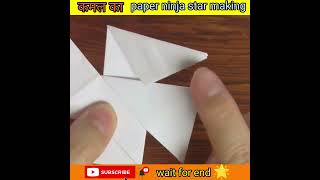 Origami ninja star making | ninja star making | shuriken paper #shorts