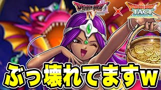 【ドラクエタクト】レベル130『マーニャ』本当にぶっ壊れてますｗｗ！！！！【DQT】