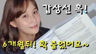 [40대] 점점커지던 갑상선혹| 암은 아닐까..조마조마했었는데..이제 걱정 안해요~건강이최고!