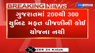 No yojana in Gujarat to provide free power upto 300 units, replies Minister  Kanu Desai to AAP MLA