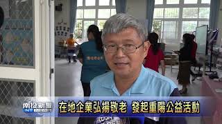 國姓長流社區添興師重陽敬老 南投新聞