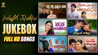 Nuvvu Leka Nenu Lenu Video Songs Jukebox Full HD | Tarun  Aarthi Agarwal | Suresh Productions