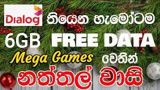 Dialog WOW App Christmas Offers Sinhala | Free Data Sinhala 2024