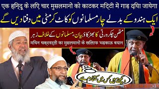 Mithun Chakraborty's Latest Hate Speech Against Muslims | Dr. Zakir Naik 2024 Urdu/Hindi