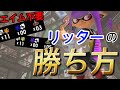 【初心者必見！！】勝率が上がるリッター4Kの立ち回り解説【スプラトゥーン3】【ゆっくり実況】【リッター4Kスコープ】