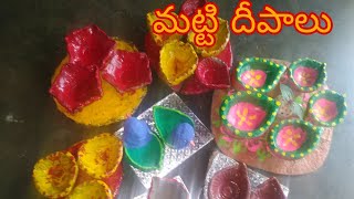 మా ప్రెవేట్ పిల్లలు తయారు చేసిన మట్టి దీపాలు #umakitchen telugu #మట్టితో దీపాలు #diwali special #