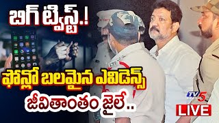 BIG BREAKING LIVE : వంశీ ఫోన్లో బలమైన ఎవిడెన్స్.. | Police Gathers STRONG Evidences In Vamsi Phone