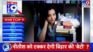 News Top 9 राज्य : सिंधिया समर्थक विधायक गायब, सोनिया से मिले कमलनाथ