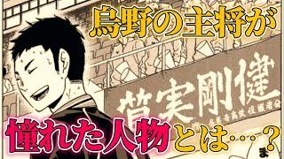 【澤村大地】烏野の大黒柱！彼が憧れた選手が居た…！？