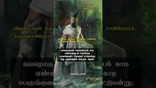 Valluvarin #Thirukkural 148