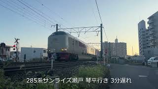 【本日はサンライズが】瀬戸大橋線をはしる「朝の特急三兄弟」　撮影日：2022/10/15