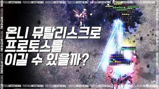 Starcraft2 - Classic vs Solar : 프로토스전 온니 뮤탈리스크?! - ITaX Super Series#67