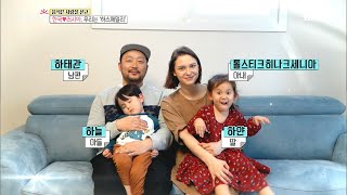 [생방송 오늘 아침] 한국♥러시아, 우리는 '하스패밀리' 20200402