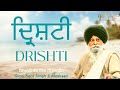 drishti ~ ਦ੍ਰਿਸ਼ਟੀ giani sant singh ji maskeen katha gyan da sagar