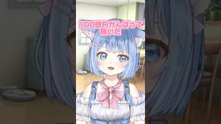 言われたらなんでもやる子供🐈 #vtuber #shorts #ネタ #音源 #個人vtuber #セルフ受肉vtuber