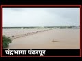 pandharpur flood situation bhima chandrabhaga river