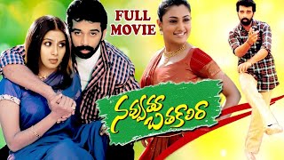 Navvuthu Bathakalira Telugu Movie || J. D. Chakravarthy || Ganesh Videos