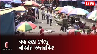 ঈদের পর এখনও জমে উঠেনি রাজধানীর কাঁচা বাজারগুলো | Market Price | Independent TV