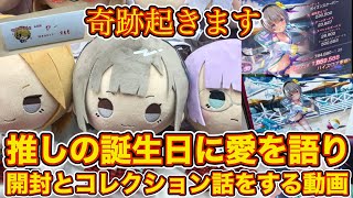 【ヘブバン】すももハピバ2023！🎊🎉 推しの誕生日をただただゆる〜く祝う動画のはずが開封で奇跡を起こす！！⚡️