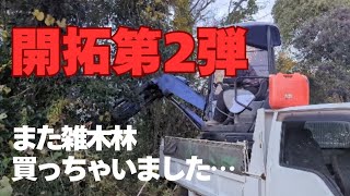 開拓第二弾!!　元気の秘密教えます