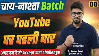 Free Practice Batch For SSC CGL 2025 | SSC CGL Mock Test | Free Mock Test For SSC | चाय-नाश्ता Batch