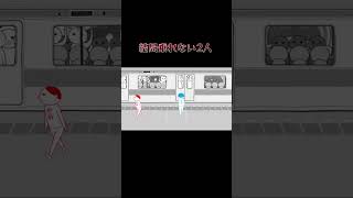 友達と空気読みしたら初見すぎて乗ることすら出来なかった件 #空気読み #電車 #空気読み2人プレイ