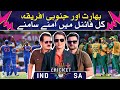 India and South Africa will face each other in T20 world cup 2024 final | KCHJ - Aaj News