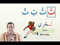 Arabic Alphabet: ( taa') (ت) with short vowel sounds