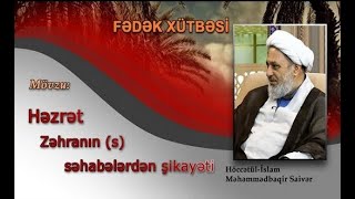 Ustad Muhəmməd Baqir Saivər - Fədək xütbəsi (12)