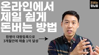 대량등록, 진짜 돈 벌 수 있는지 제가 직접 검증해봤습니다!